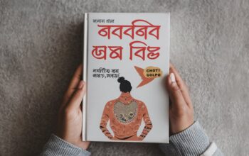 Bangla Choti Golpo